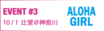 Event #3 10月16日